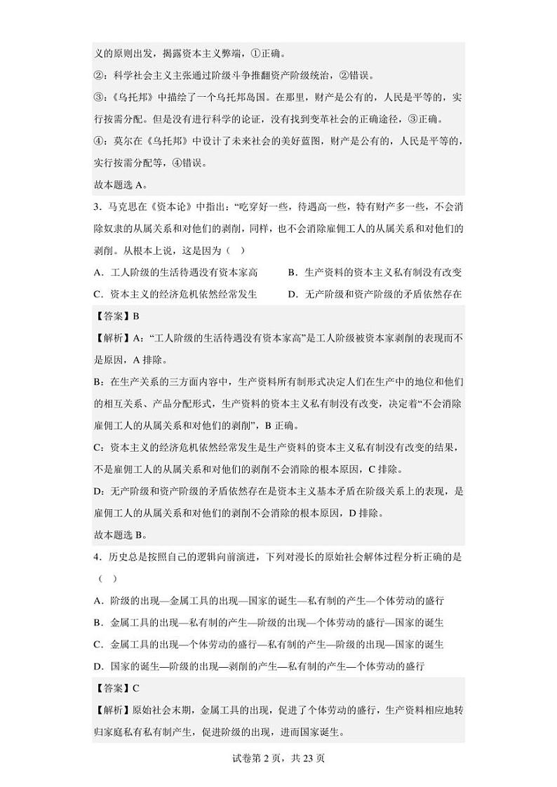 2022-2023学年新疆乌鲁木齐第四中学高一下学期期中阶段诊断测试政治试题（解析版）第2页