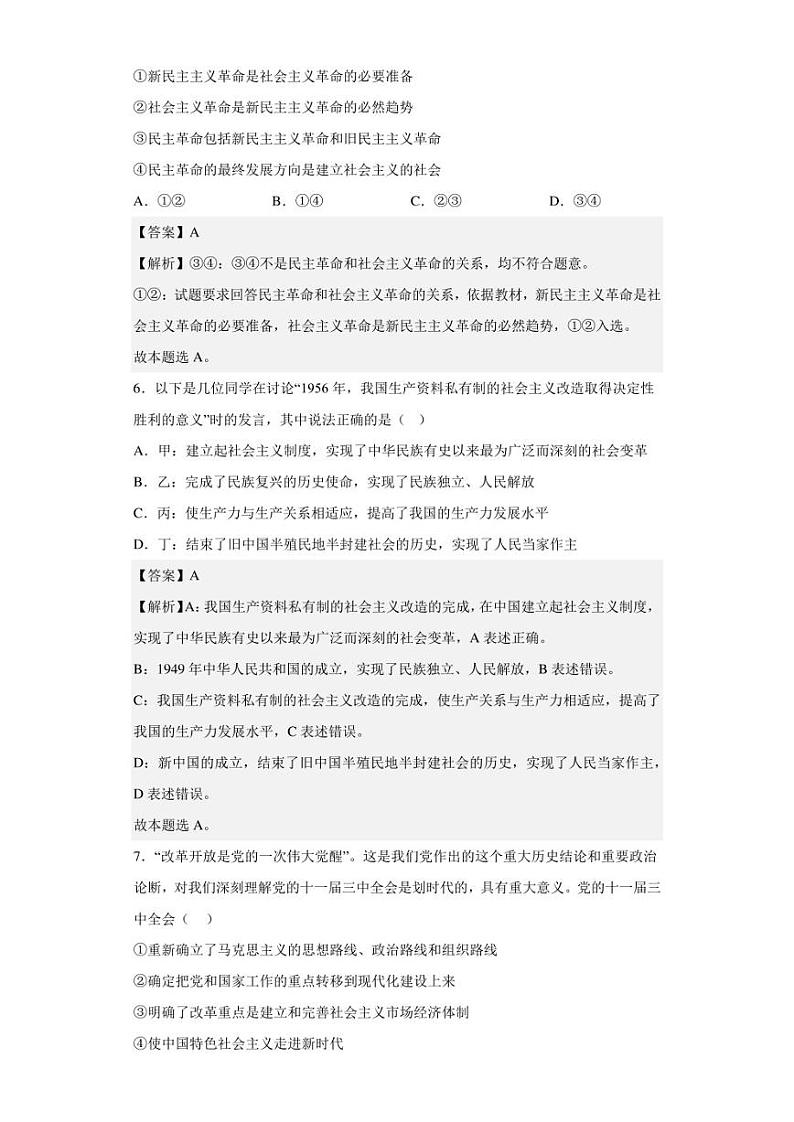 2022-2023学年新疆乌苏市乌苏市第一中学高一下学期开学考试政治试题（解析版）第3页