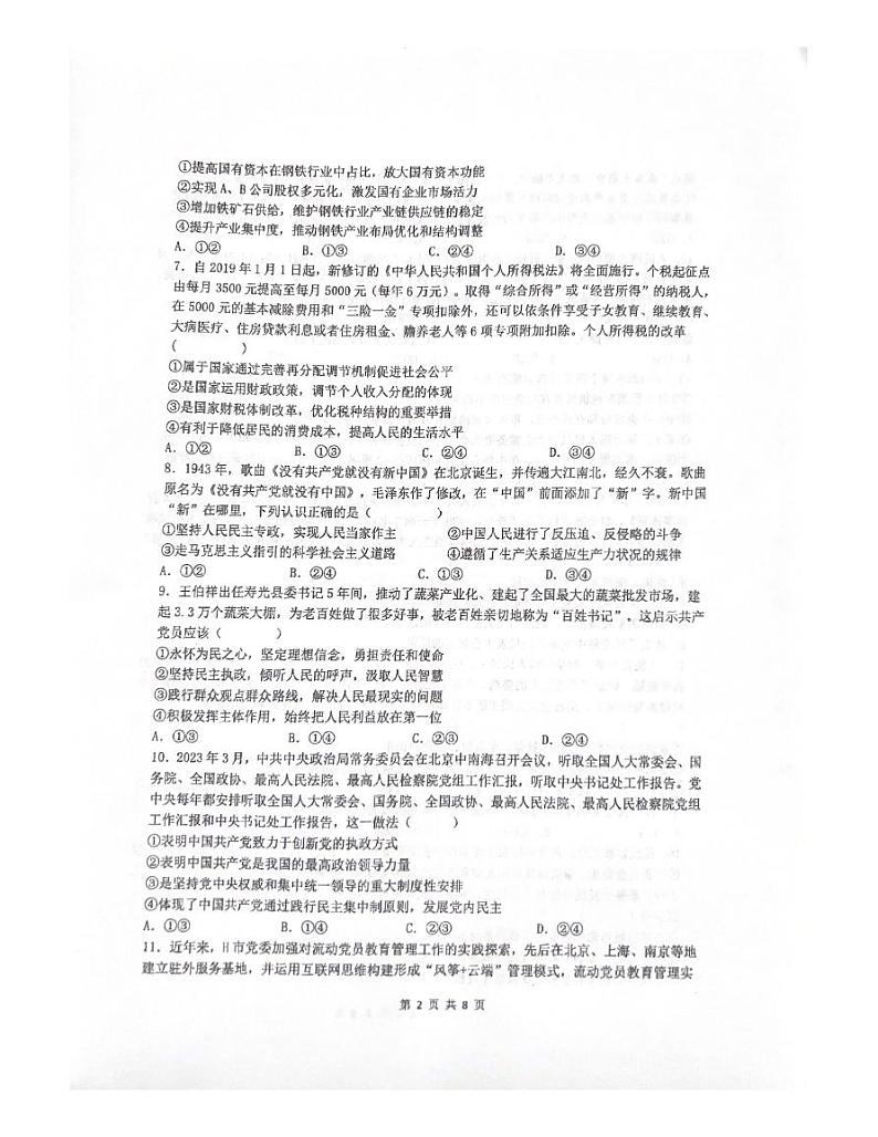 云南省红河哈尼族彝族自治州蒙自市第一高级中学2022-2023学年高一下学期6月月考政治试题第2页