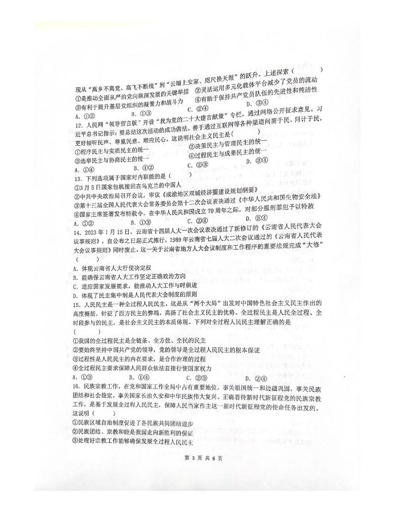 云南省红河哈尼族彝族自治州蒙自市第一高级中学2022-2023学年高一下学期6月月考政治试题第3页