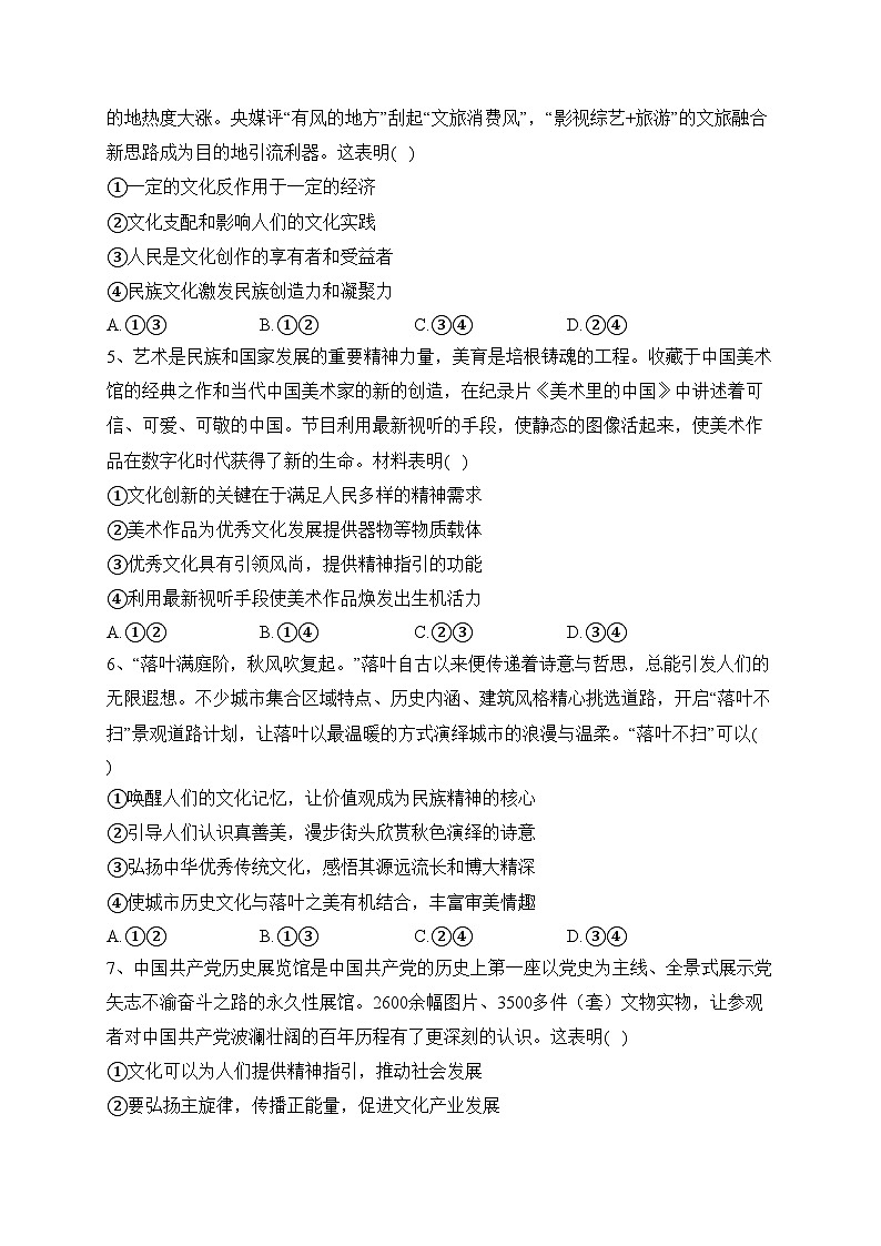济宁市实验中学2022-2023学年高一下学期6月月考政治试卷(含答案)02