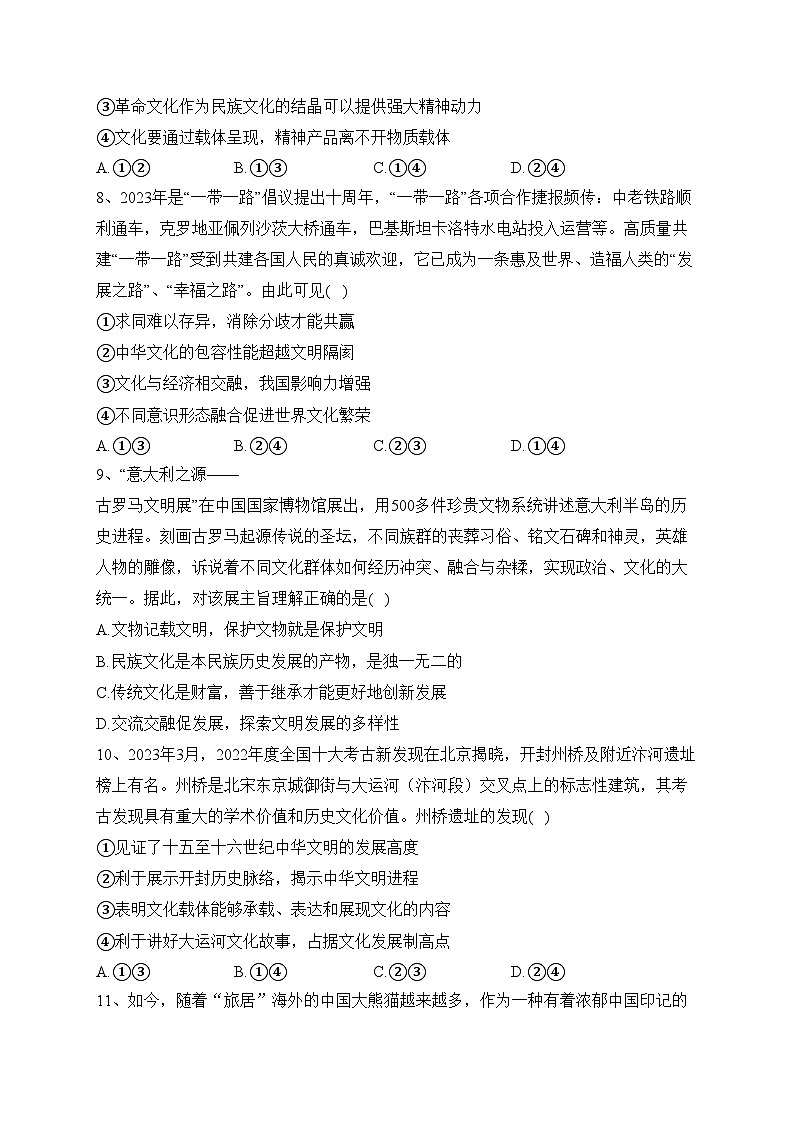 济宁市实验中学2022-2023学年高一下学期6月月考政治试卷(含答案)03