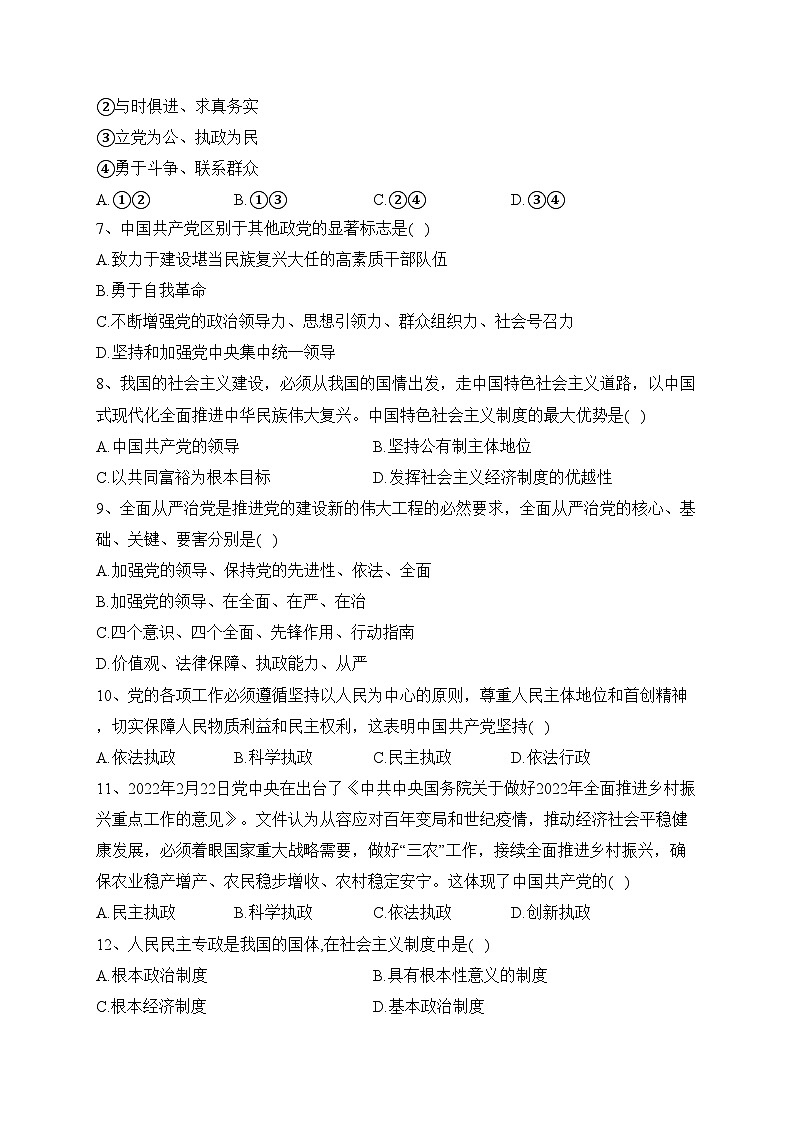 山东省青岛第十九中学2022-2023学年高一下学期4月月考政治试卷(含答案)第2页