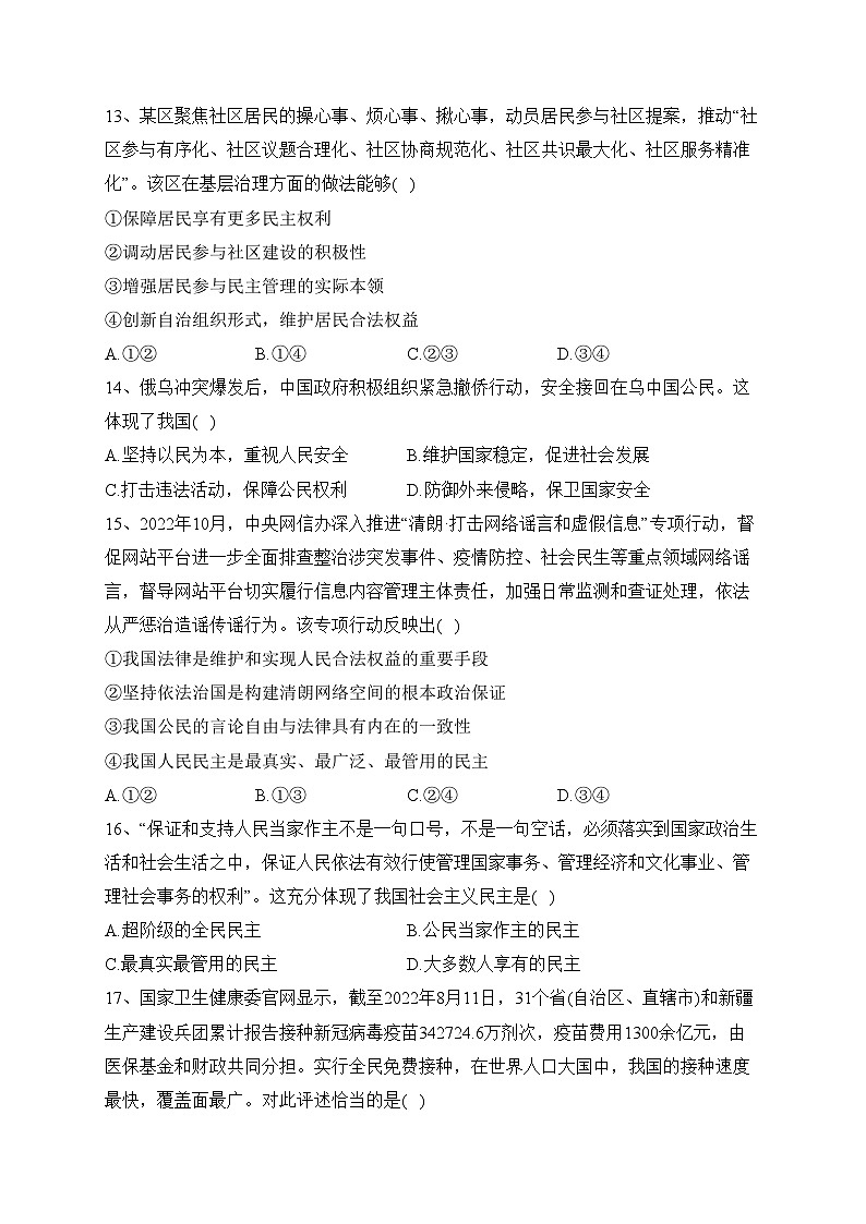 山东省青岛第十九中学2022-2023学年高一下学期4月月考政治试卷(含答案)第3页