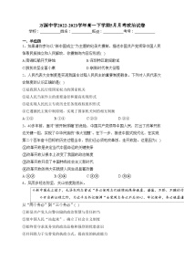 万源中学2022-2023学年高一下学期5月月考政治试卷(含答案)