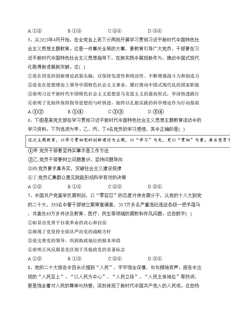 万源中学2022-2023学年高一下学期5月月考政治试卷(含答案)02