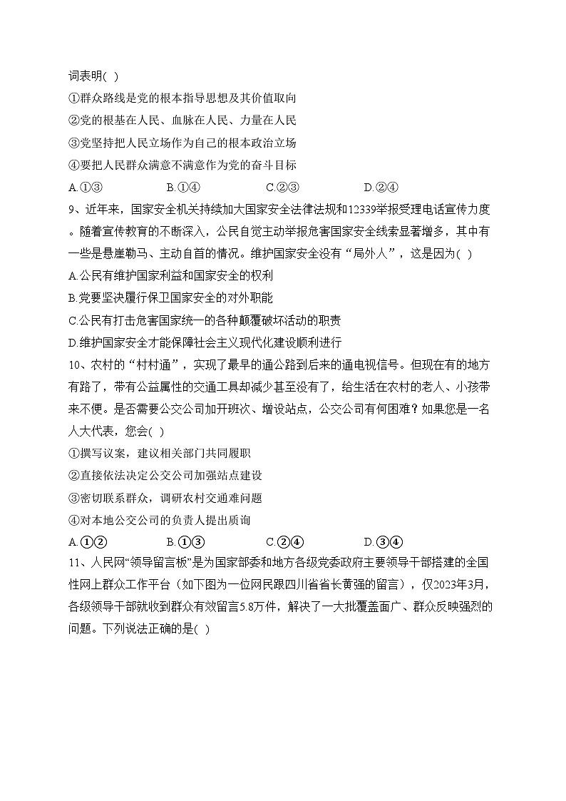 万源中学2022-2023学年高一下学期5月月考政治试卷(含答案)03