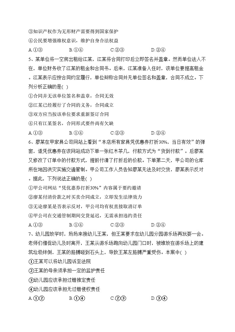 南阳市第一中学校2022-2023学年高二下学期第二次月考政治试卷(含答案)第2页