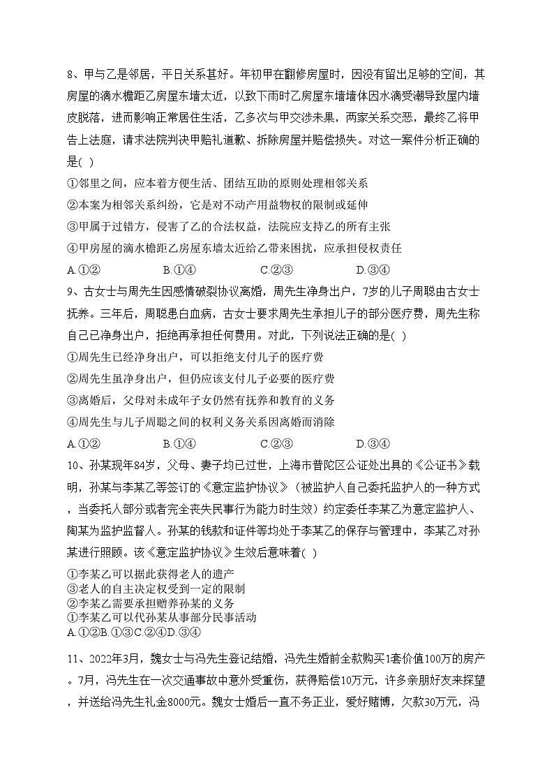 南阳市第一中学校2022-2023学年高二下学期第二次月考政治试卷(含答案)第3页