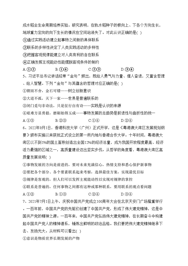 四川省广元中学2022-2023学年高二下学期5月期中政治试卷(含答案)02