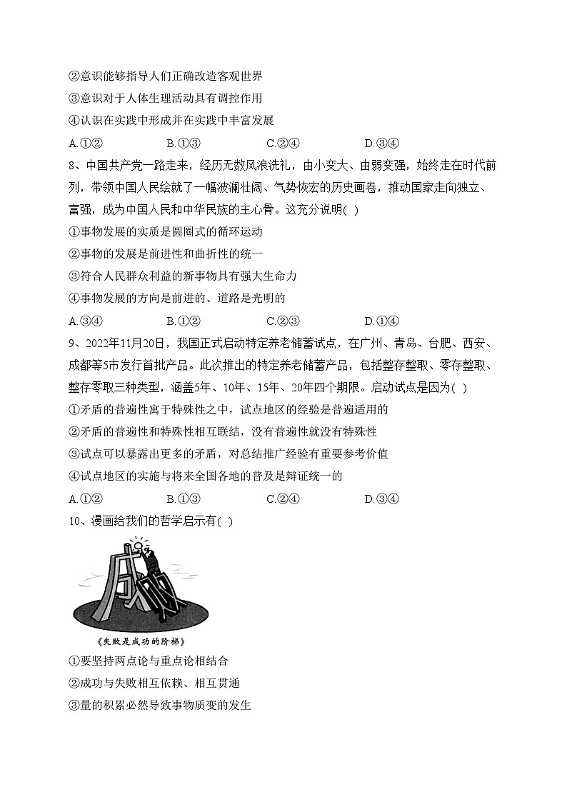 四川省广元中学2022-2023学年高二下学期5月期中政治试卷(含答案)03