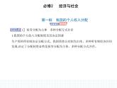 2023版高中政治人教版必修2 经济与社会 第一框 我国的个人收入分配课件PPT