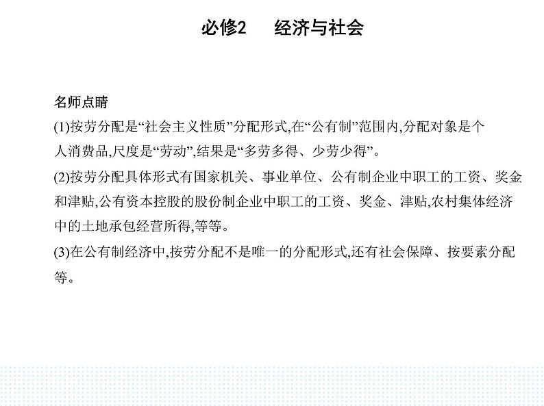 2023版高中政治人教版必修2 经济与社会 第一框 我国的个人收入分配课件PPT第3页