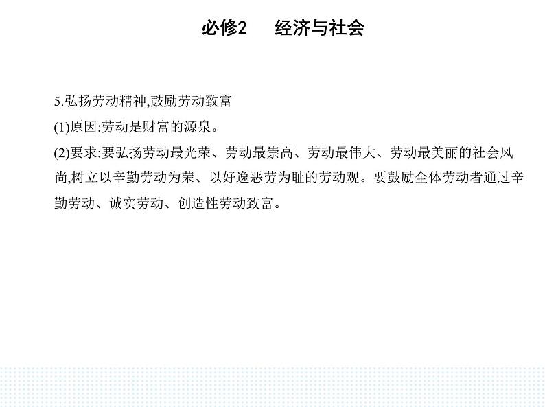 2023版高中政治人教版必修2 经济与社会 第一框 我国的个人收入分配课件PPT第7页