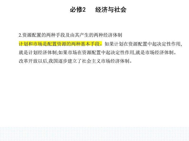 2023版高中政治人教版必修2 经济与社会 第一框 使市场在资源配置中起决定性作用课件PPT第2页