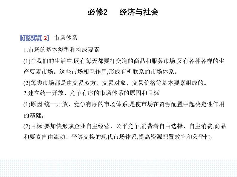 2023版高中政治人教版必修2 经济与社会 第一框 使市场在资源配置中起决定性作用课件PPT第4页