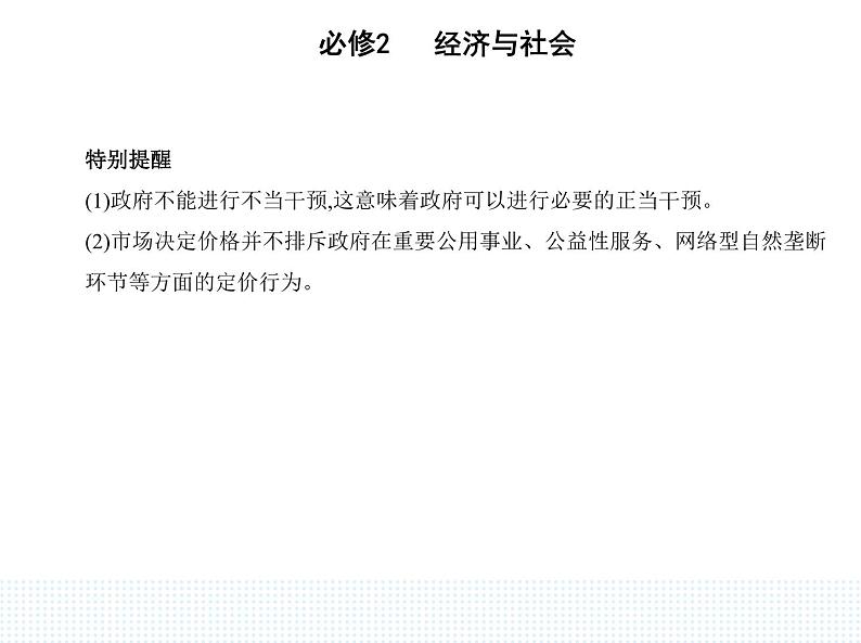 2023版高中政治人教版必修2 经济与社会 第一框 使市场在资源配置中起决定性作用课件PPT第6页