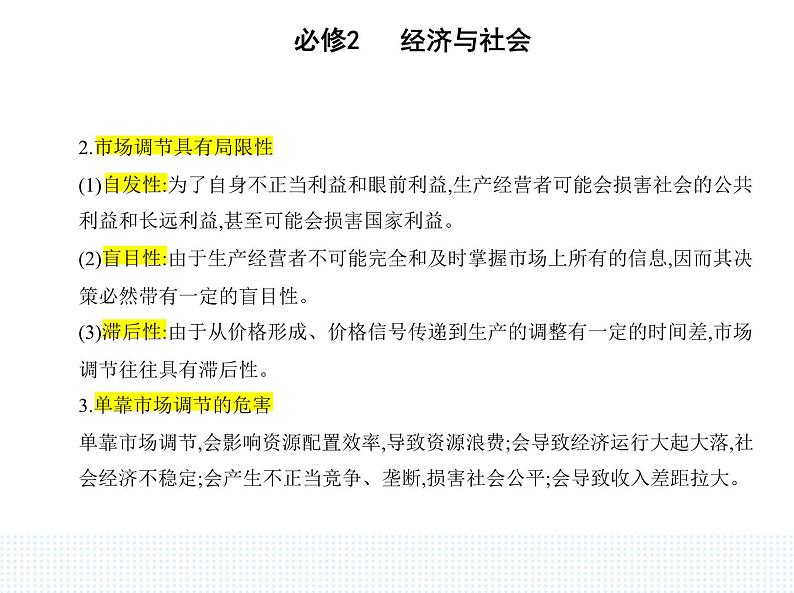 2023版高中政治人教版必修2 经济与社会 第一框 使市场在资源配置中起决定性作用课件PPT第8页