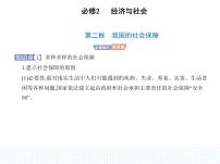 人教统编版必修2 经济与社会我国的社会保障教案配套ppt课件