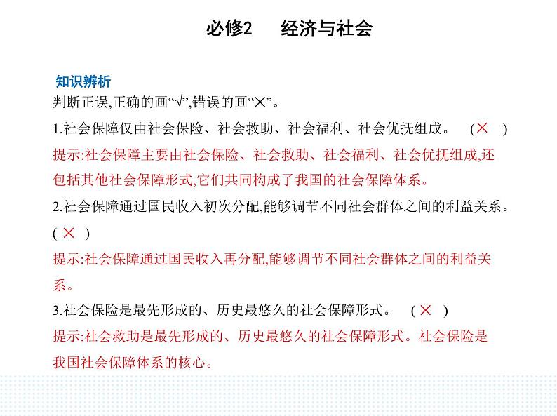 2023版高中政治人教版必修2 经济与社会 第二框 我国的社会保障课件PPT第6页