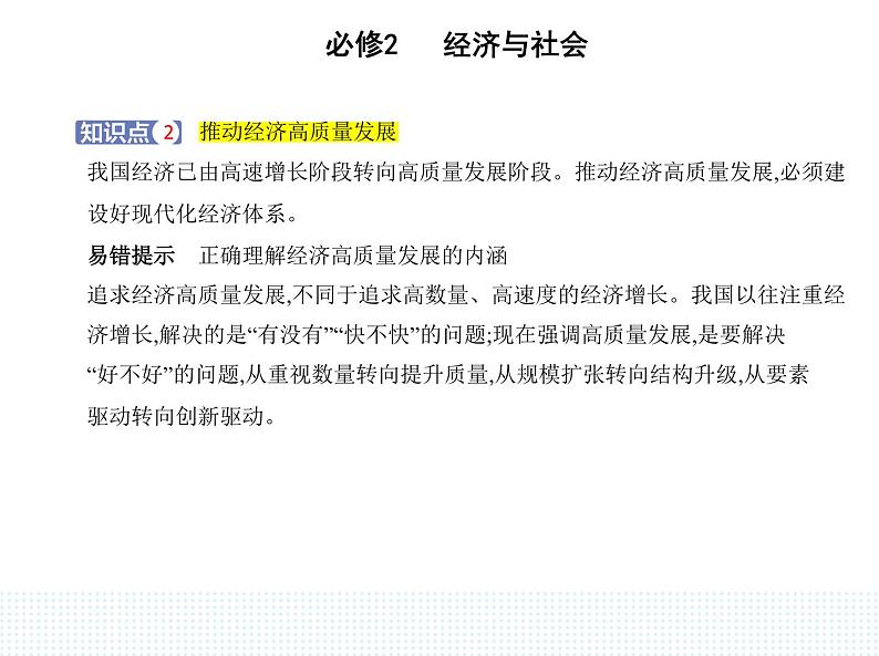 2023版高中政治人教版必修2 经济与社会 第二框 建设现代化经济体系课件PPT第4页