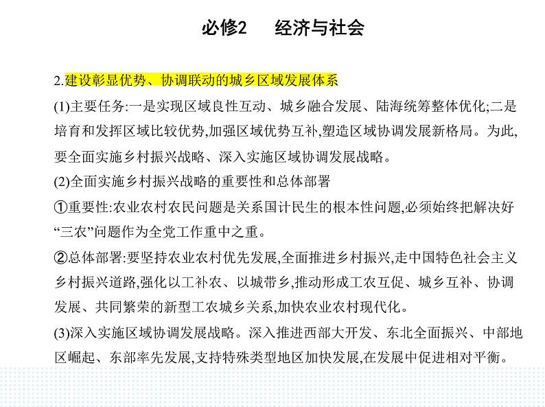 2023版高中政治人教版必修2 经济与社会 第二框 建设现代化经济体系课件PPT第6页