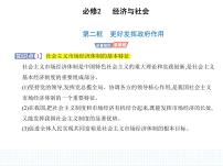 人教统编版必修2 经济与社会更好发挥政府作用图文课件ppt