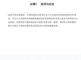 2023版高中政治人教版必修2 经济与社会 第二框 更好发挥政府作用课件PPT