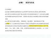 2023版高中政治人教版必修2 经济与社会 第二框 更好发挥政府作用课件PPT