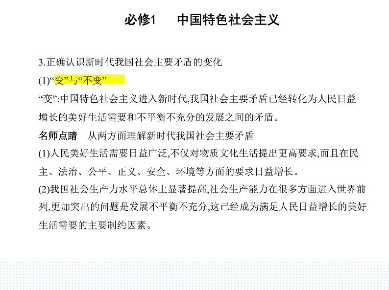 2023版高中政治人教版必修1 中国特色社会主义 第一框 中国特色社会主义进入新时代课件PPT第5页