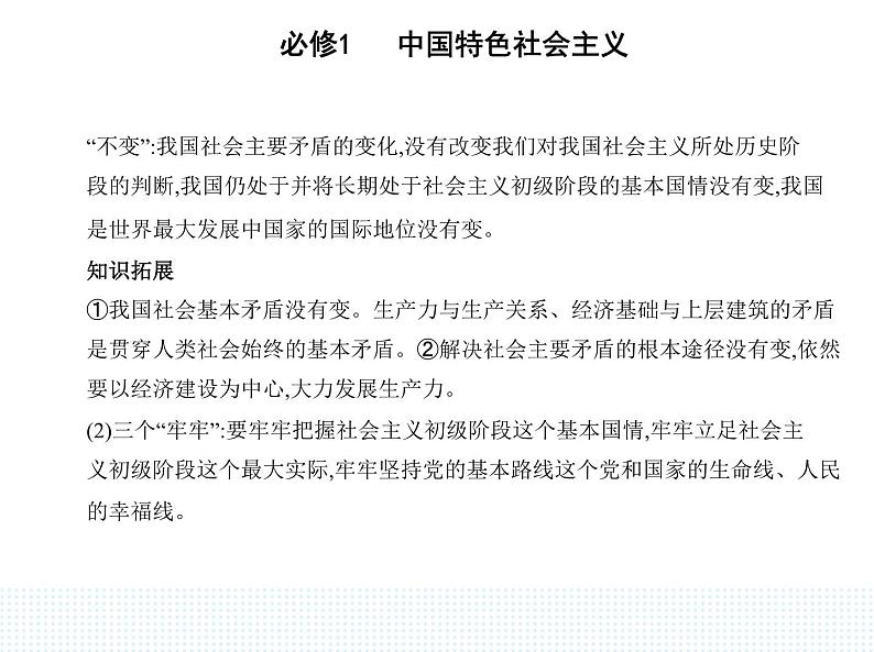 2023版高中政治人教版必修1 中国特色社会主义 第一框 中国特色社会主义进入新时代课件PPT第6页