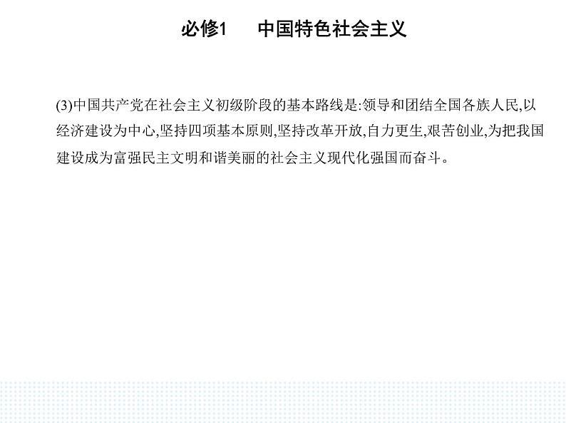 2023版高中政治人教版必修1 中国特色社会主义 第一框 中国特色社会主义进入新时代课件PPT第7页