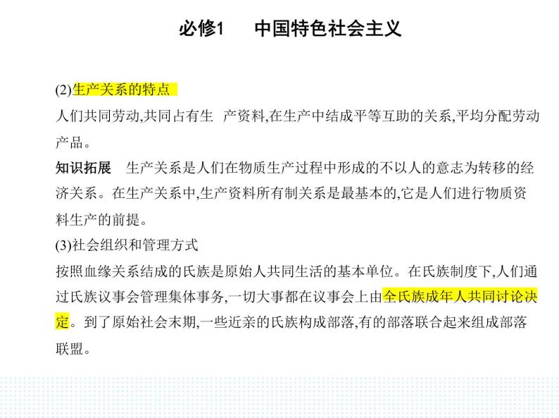 2023版高中政治人教版必修1 中国特色社会主义 第一框 原始社会的解体和阶级社会的演进课件PPT02