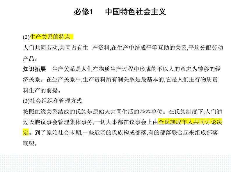 2023版高中政治人教版必修1 中国特色社会主义 第一框 原始社会的解体和阶级社会的演进课件PPT第2页