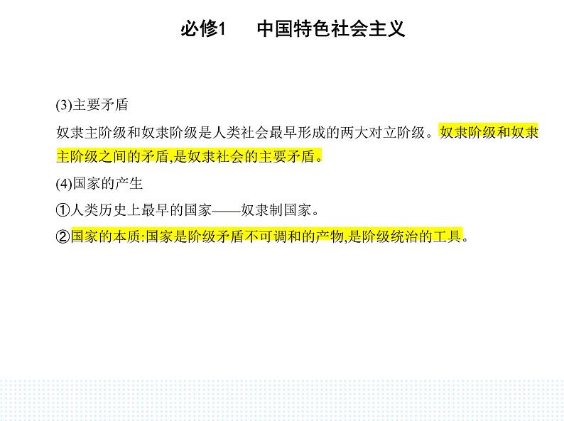 2023版高中政治人教版必修1 中国特色社会主义 第一框 原始社会的解体和阶级社会的演进课件PPT第5页