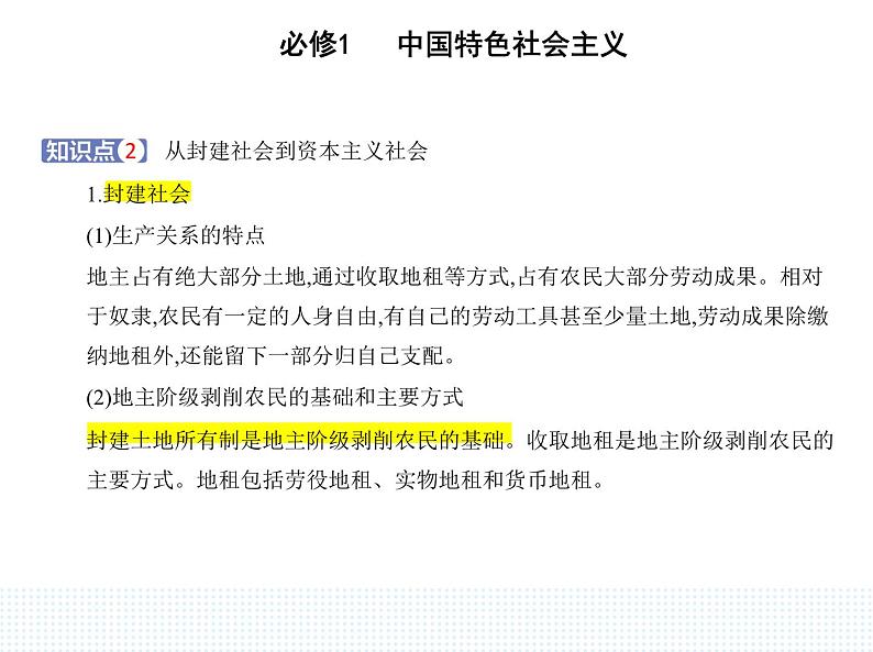 2023版高中政治人教版必修1 中国特色社会主义 第一框 原始社会的解体和阶级社会的演进课件PPT第7页