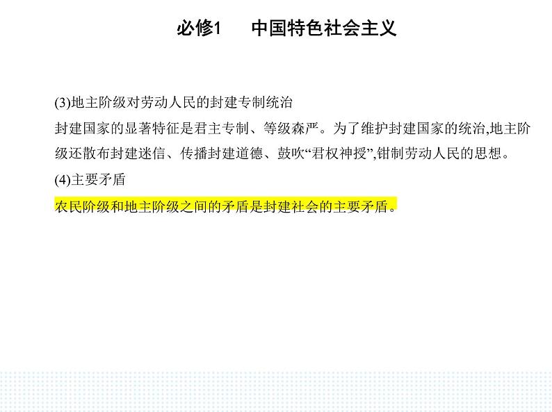 2023版高中政治人教版必修1 中国特色社会主义 第一框 原始社会的解体和阶级社会的演进课件PPT第8页