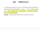 2023版高中政治人教版必修1 中国特色社会主义 第一框 新民主主义革命的胜利课件PPT