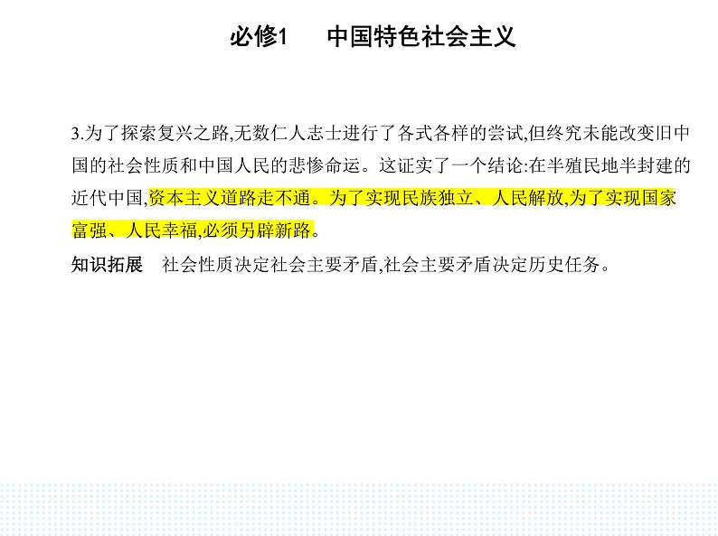 2023版高中政治人教版必修1 中国特色社会主义 第一框 新民主主义革命的胜利课件PPT02