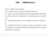 2023版高中政治人教版必修1 中国特色社会主义 第一框 新民主主义革命的胜利课件PPT