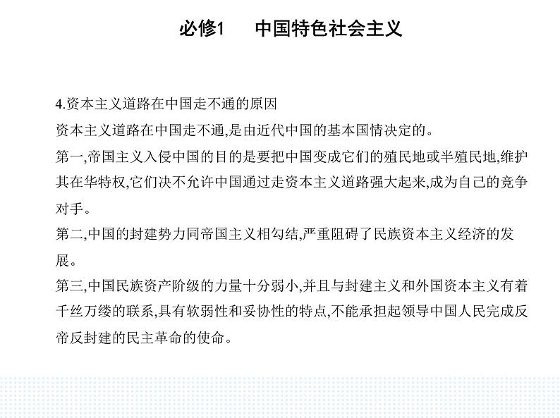 2023版高中政治人教版必修1 中国特色社会主义 第一框 新民主主义革命的胜利课件PPT03