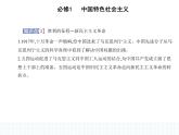 2023版高中政治人教版必修1 中国特色社会主义 第一框 新民主主义革命的胜利课件PPT