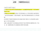2023版高中政治人教版必修1 中国特色社会主义 第一框 新民主主义革命的胜利课件PPT