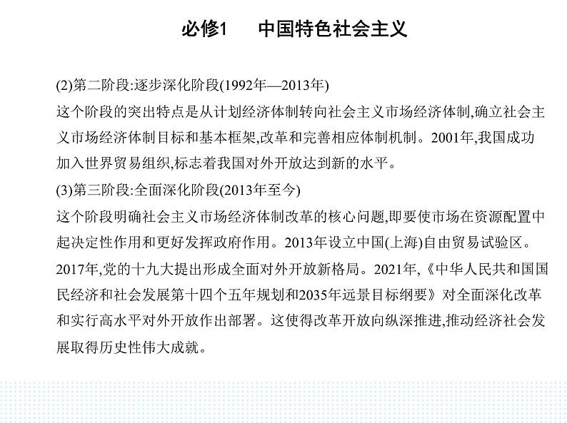 2023版高中政治人教版必修1 中国特色社会主义 第一框 伟大的改革开放课件PPT第3页