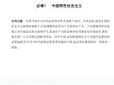 2023版高中政治人教版必修1 中国特色社会主义 第一框 伟大的改革开放课件PPT