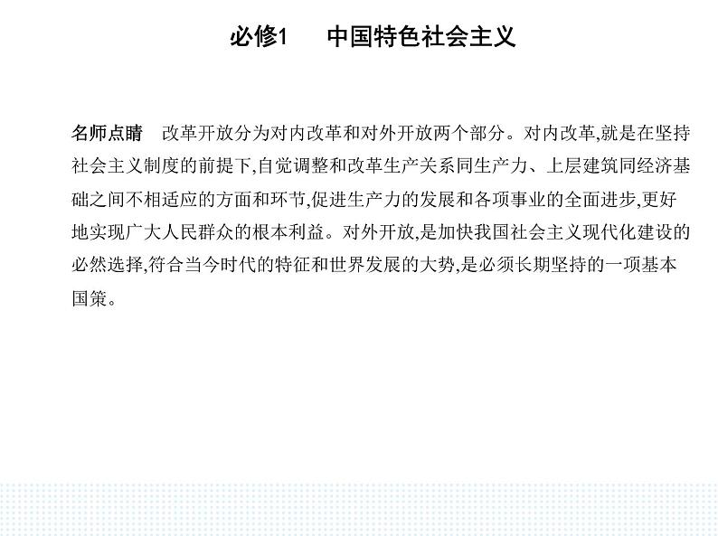 2023版高中政治人教版必修1 中国特色社会主义 第一框 伟大的改革开放课件PPT第4页