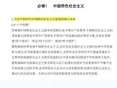 2023版高中政治人教版必修1 中国特色社会主义 第三框 习近平新时代中国特色社会主义思想课件PPT