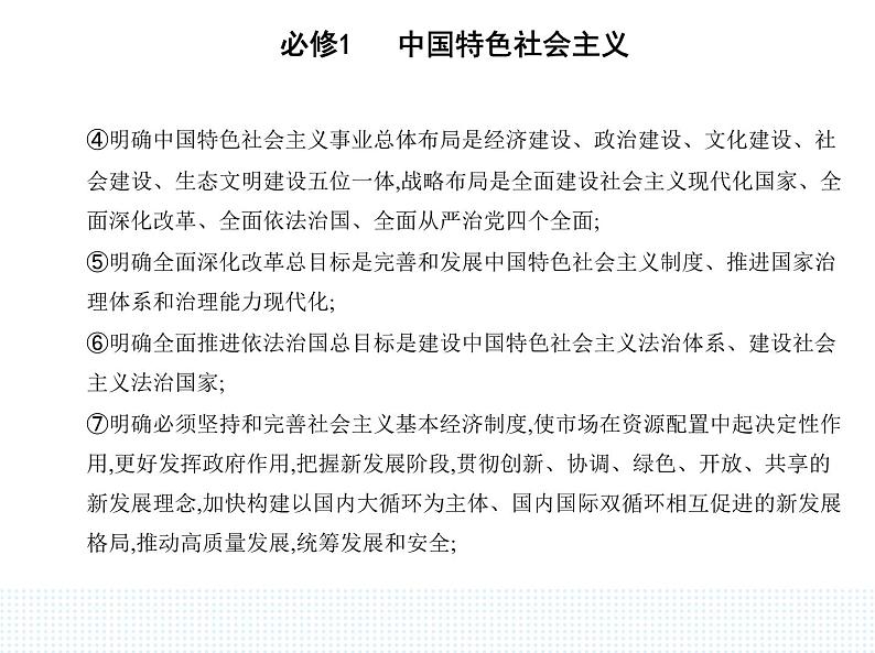 2023版高中政治人教版必修1 中国特色社会主义 第三框 习近平新时代中国特色社会主义思想课件PPT第5页