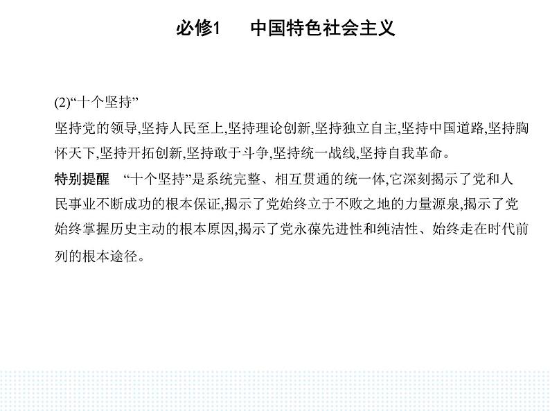 2023版高中政治人教版必修1 中国特色社会主义 第三框 习近平新时代中国特色社会主义思想课件PPT第7页