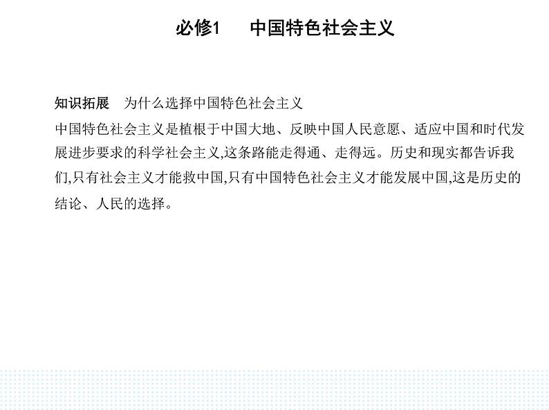 2023版高中政治人教版必修1 中国特色社会主义 第二框 中国特色社会主义的创立、发展和完善课件PPT第2页